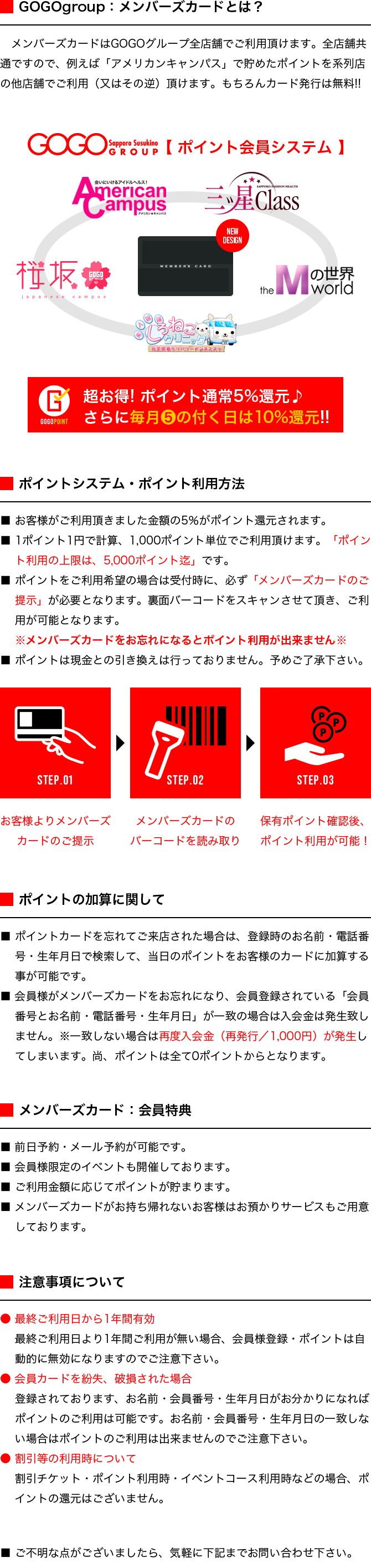 ポイントの照会・履歴はコチラ