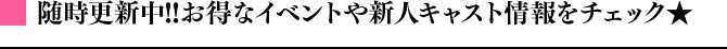 最新イベント情報